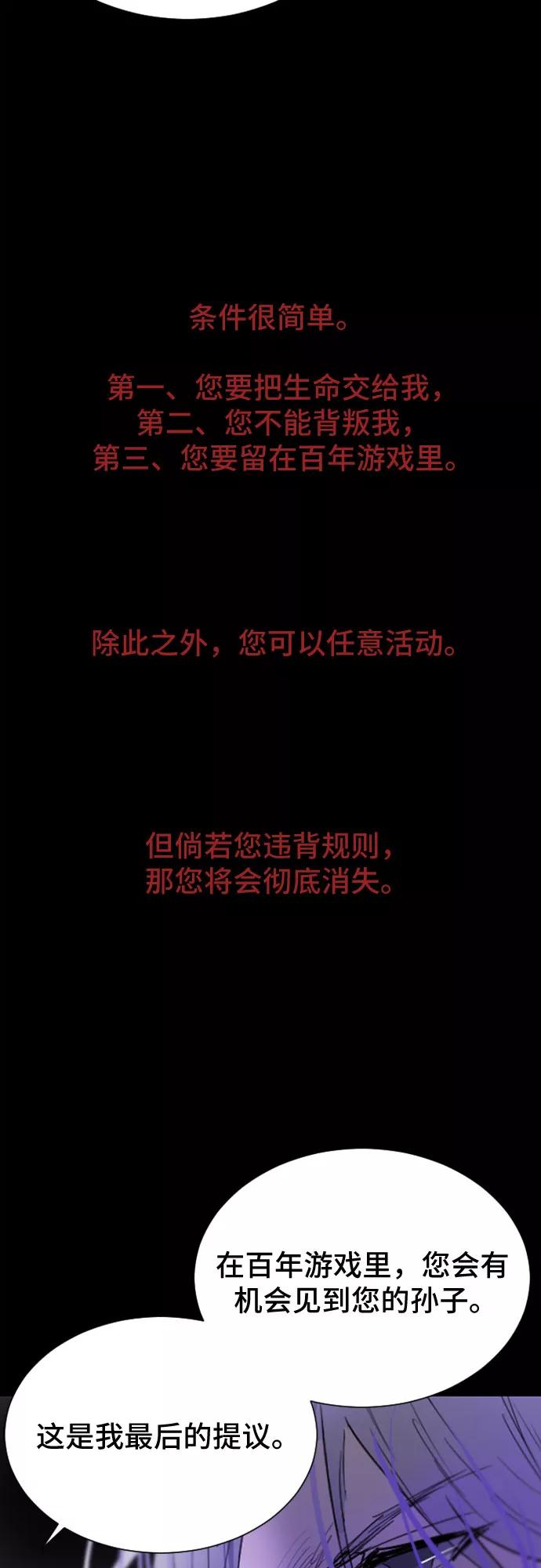 《百年游戏》第34话 第95页