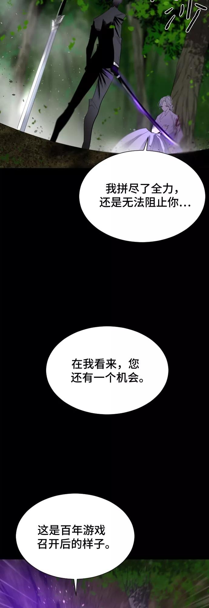 《百年游戏》第34话 第83页