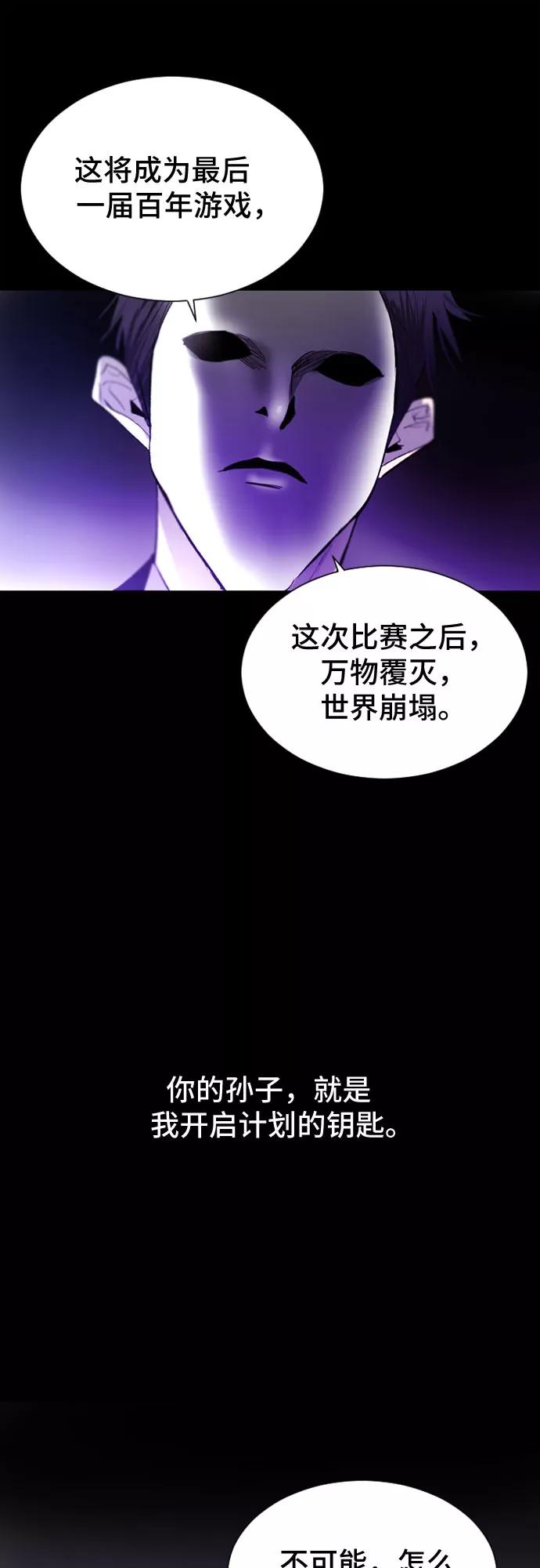 《百年游戏》第34话 第92页