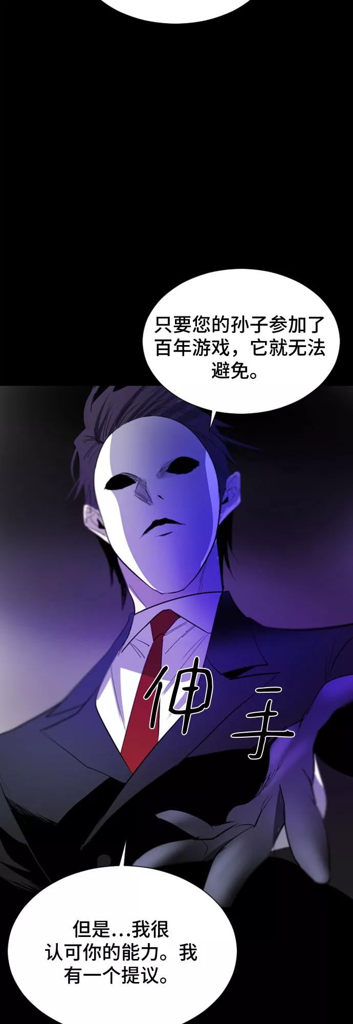 《百年游戏》第34话 第94页