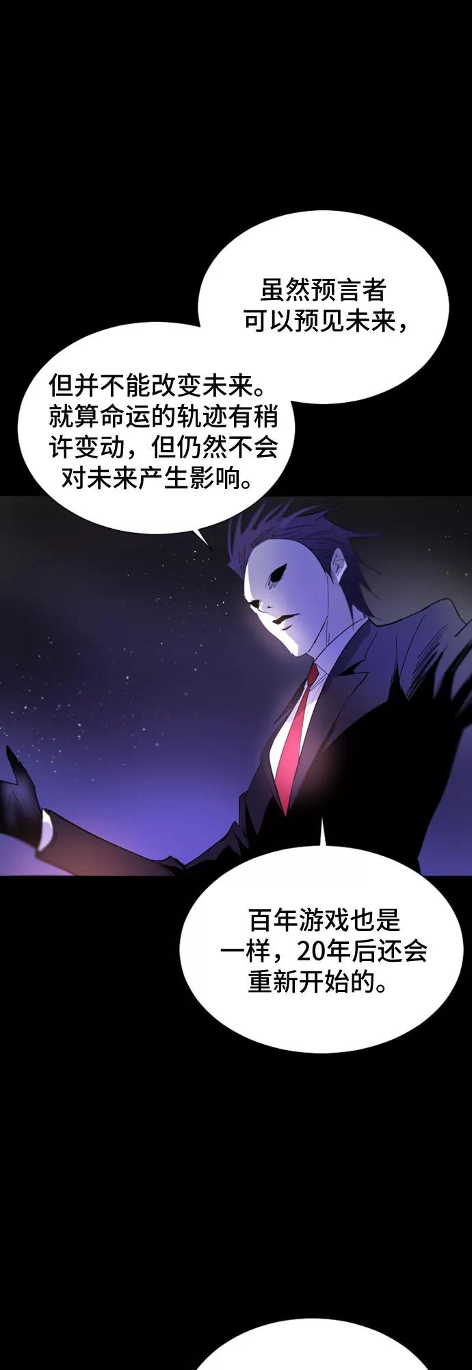 《百年游戏》第34话 第46页
