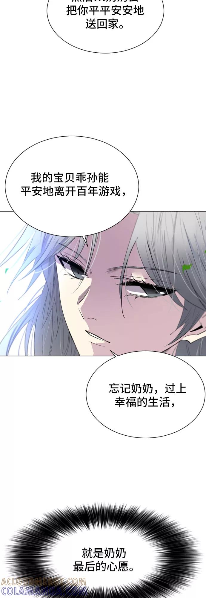 《百年游戏》第34话 第109页