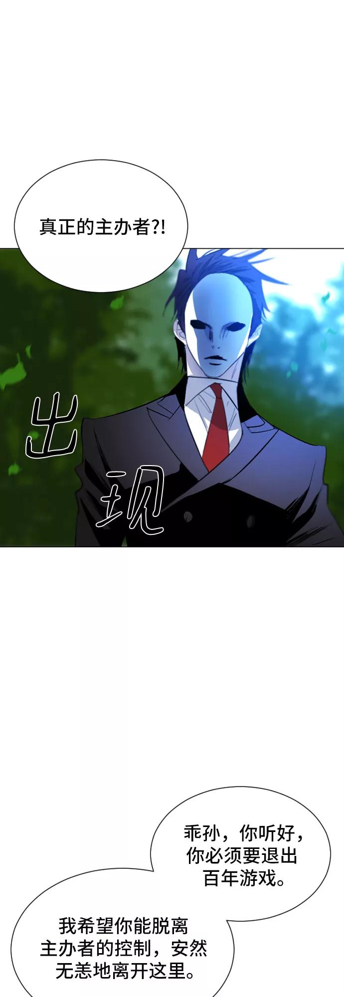 《百年游戏》第34话 第107页