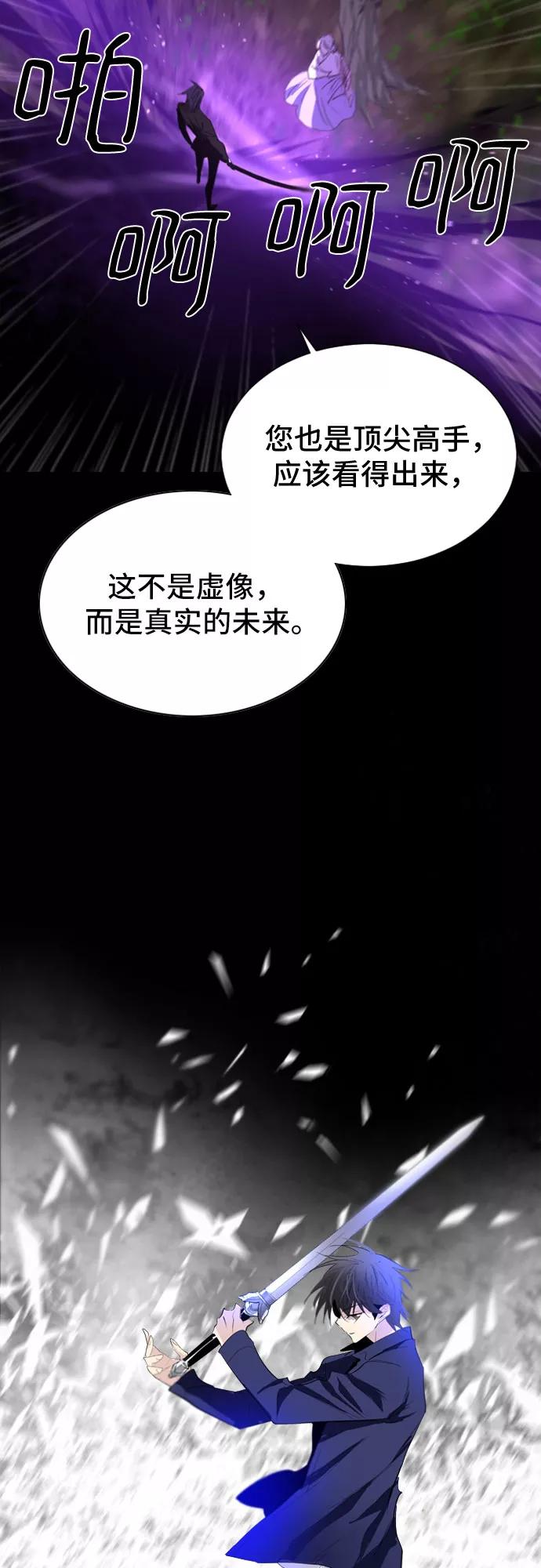 《百年游戏》第34话 第84页