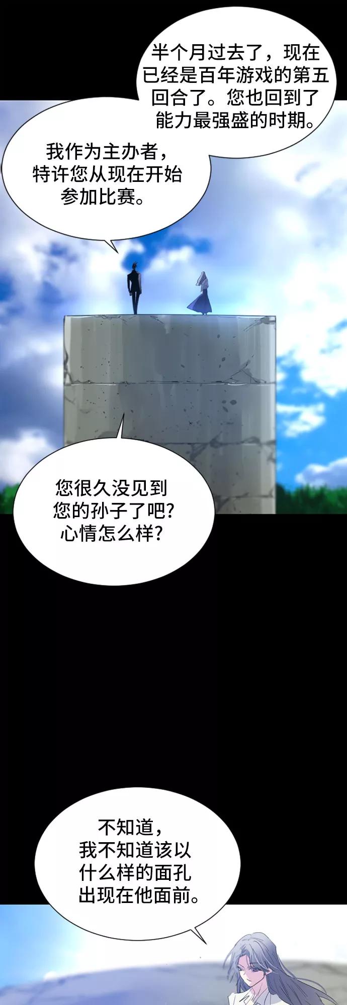 《百年游戏》第34话 第102页