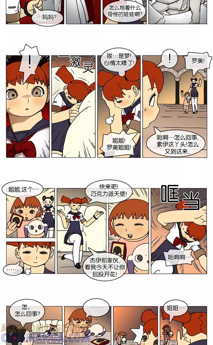 《颠玛》[2-18话] 1.a catnap 18 第2页