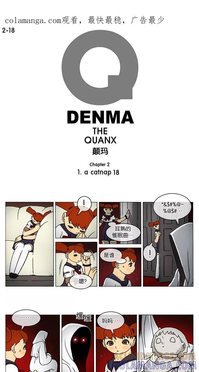 《颠玛》[2-18话] 1.a catnap 18 第1页