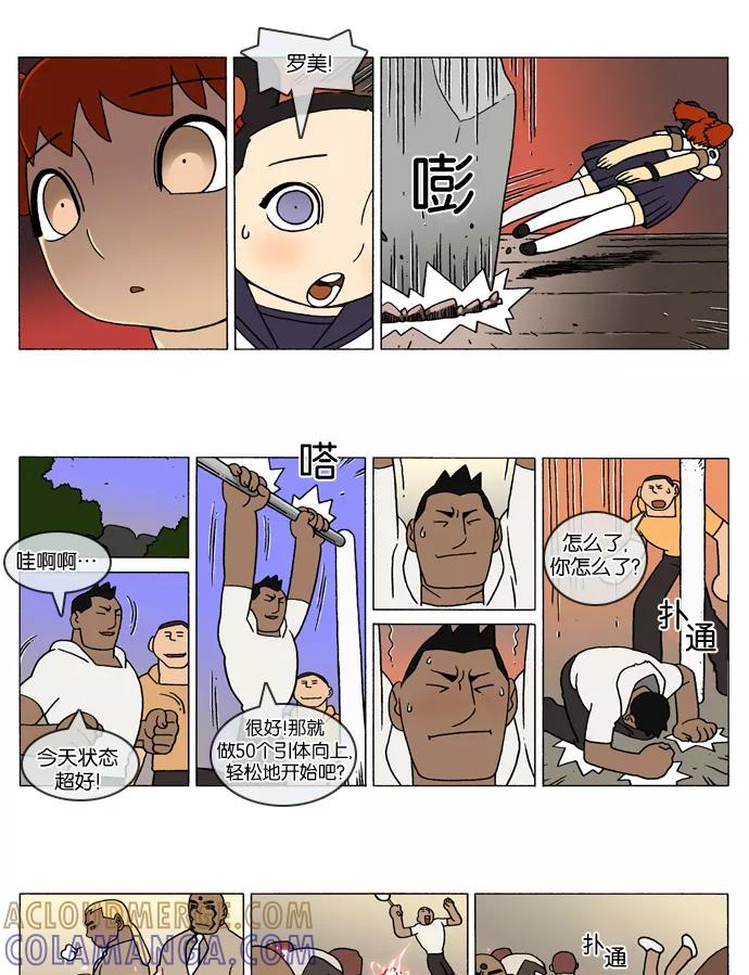 《颠玛》[2-19话] 1.a catnap 19 第2页