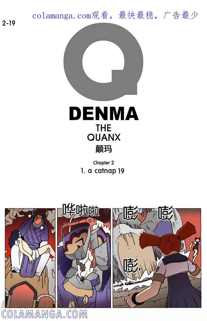 《颠玛》[2-19话] 1.a catnap 19 第1页