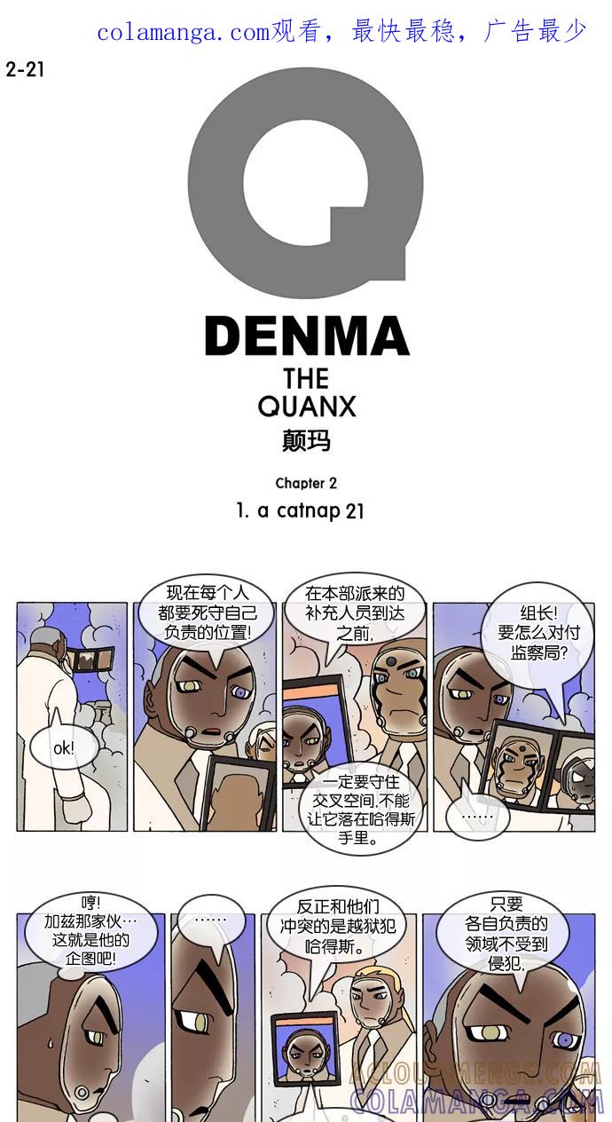 《颠玛》[2-21话] 1.a catnap 21 第1页