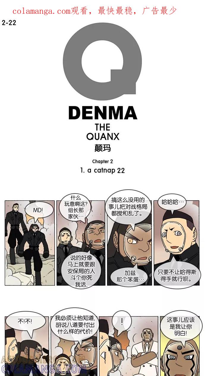 《颠玛》[2-22话] 1.a catnap 22 第1页