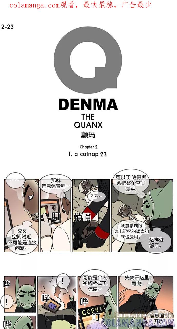 《颠玛》[2-23话] 1.a catnap 23 第1页