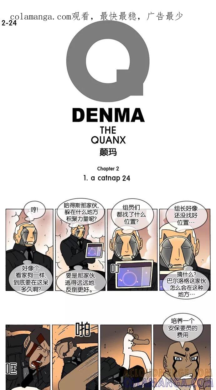 《颠玛》[2-24话] 1.a catnap 24 第1页