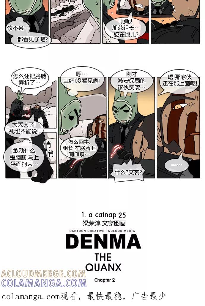 《颠玛》[2-25话] 1.a catnap 25 第3页
