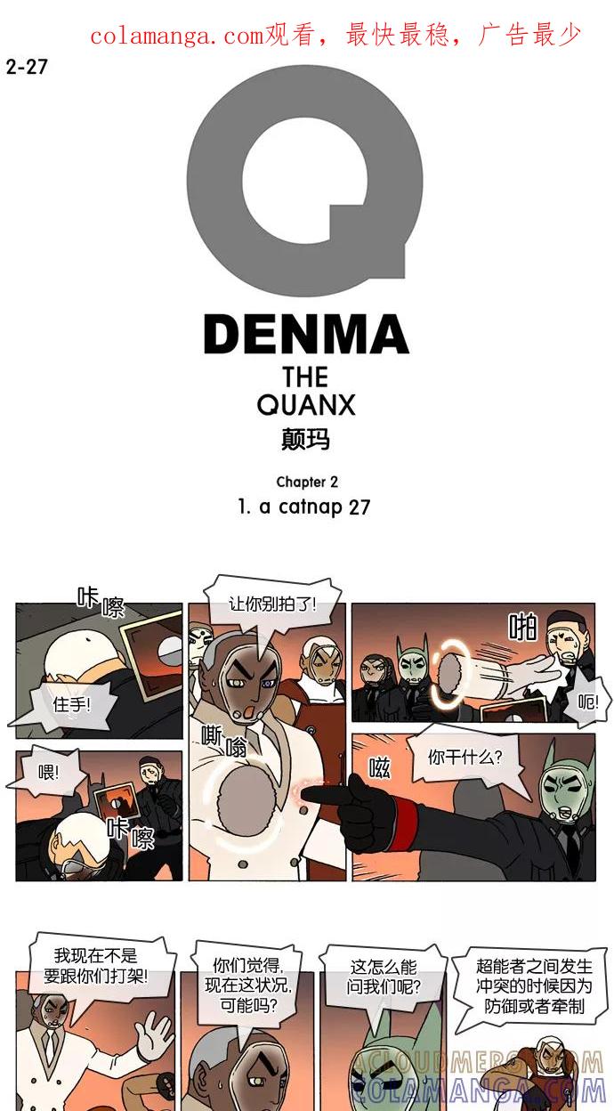 《颠玛》[2-27话] 1.a catnap 27 第1页