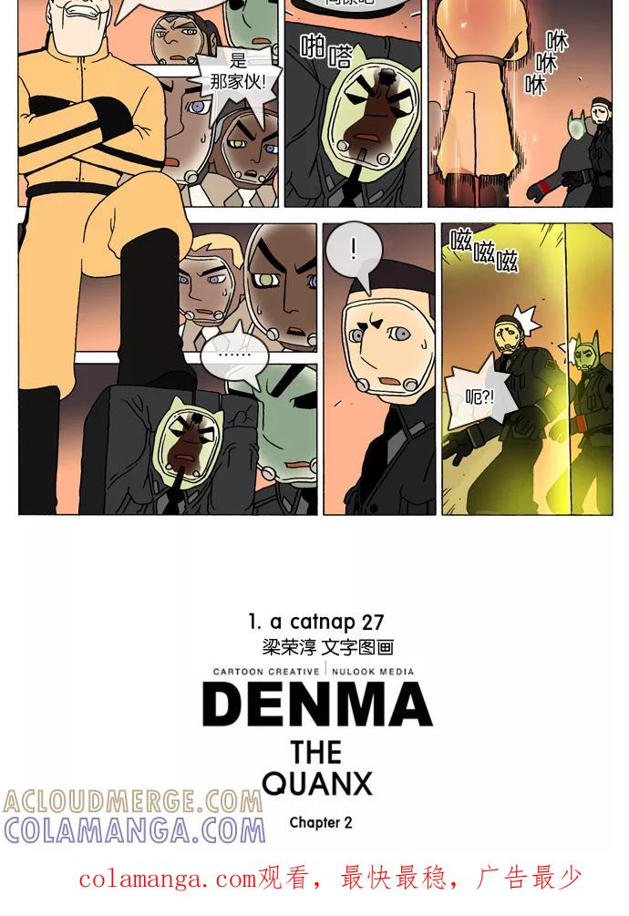 《颠玛》[2-27话] 1.a catnap 27 第3页