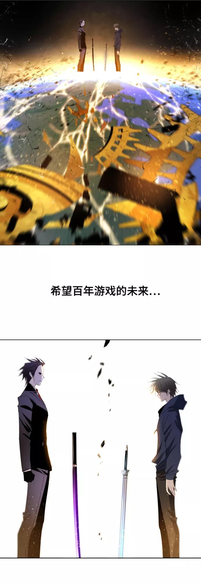 《百年游戏》第35话 第86页