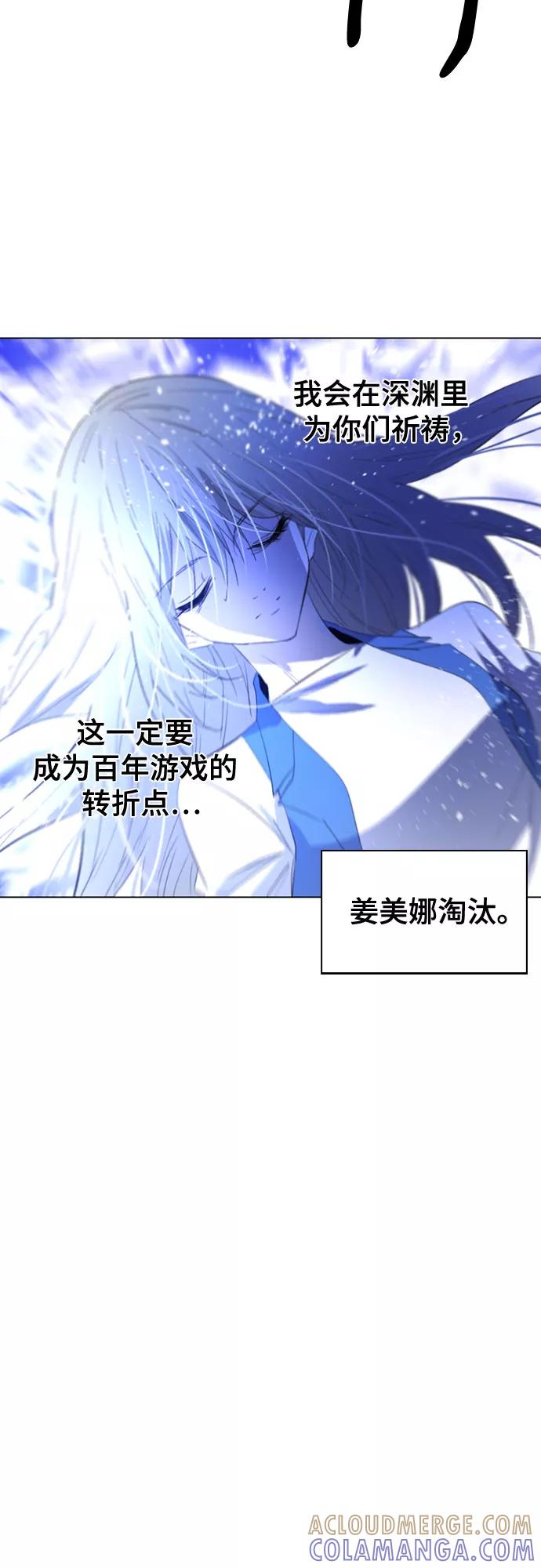 《百年游戏》第35话 第85页