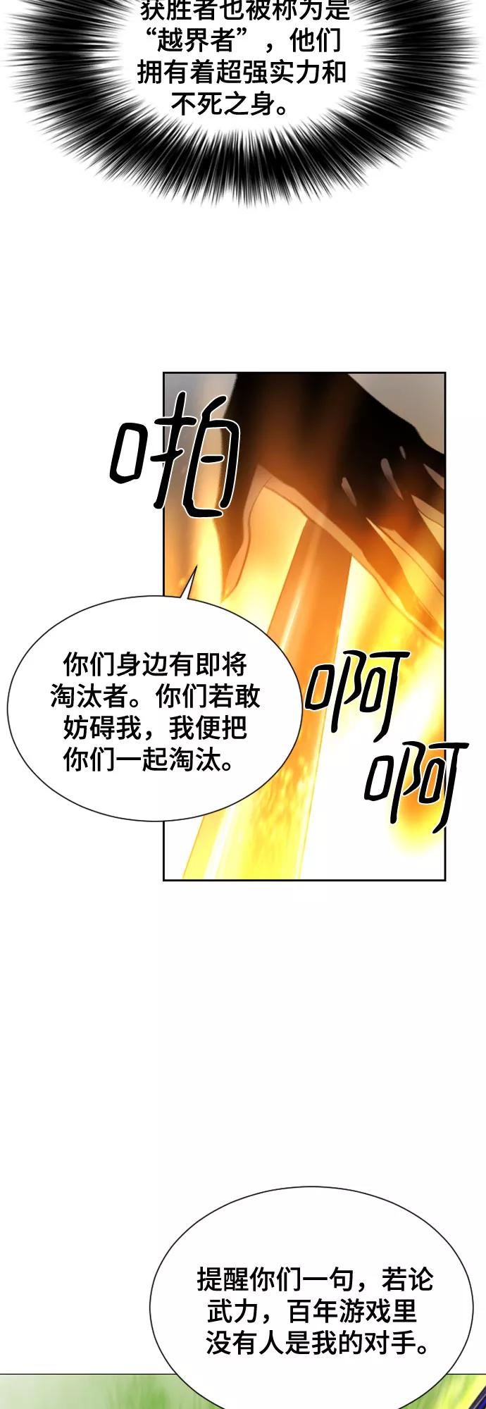 《百年游戏》第35话 第48页