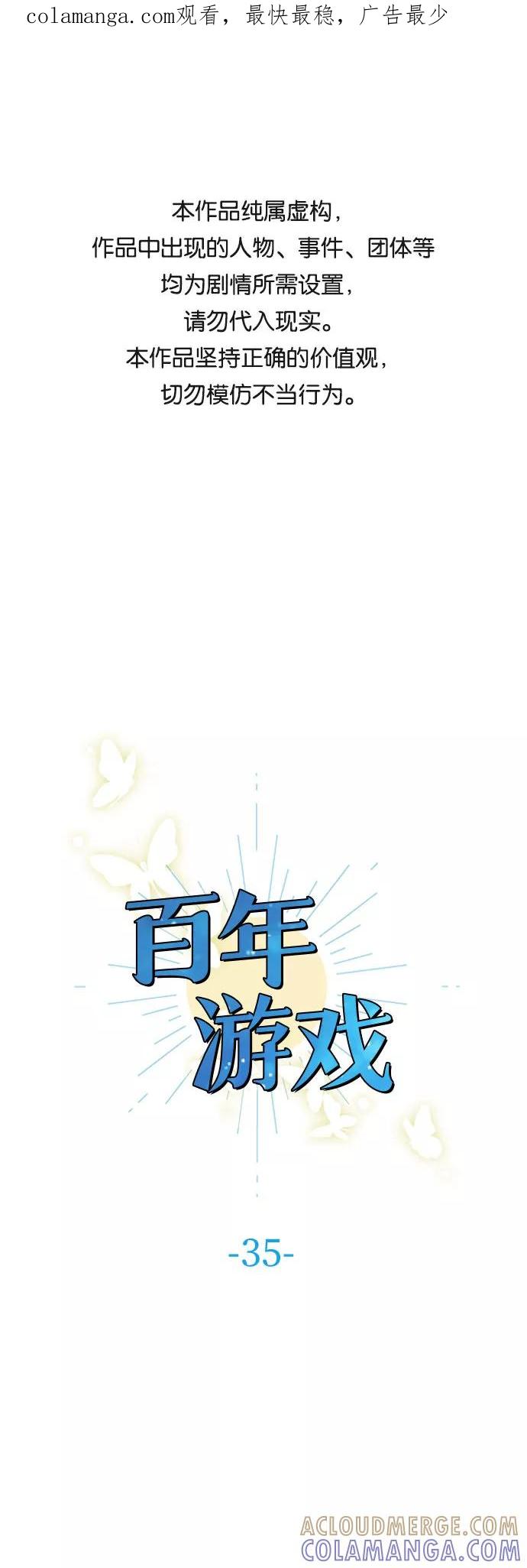 《百年游戏》第35话 第1页
