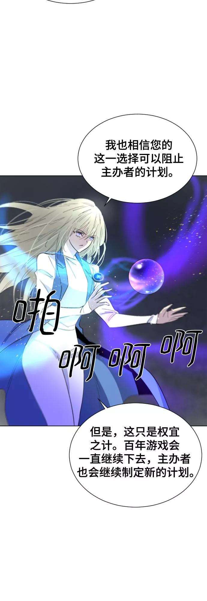 《百年游戏》第35话 第33页