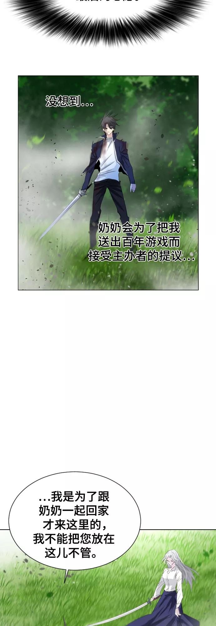 《百年游戏》第35话 第3页