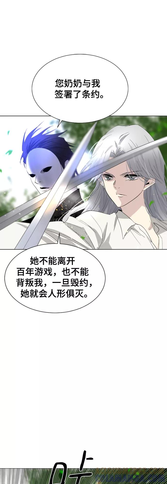 《百年游戏》第35话 第13页