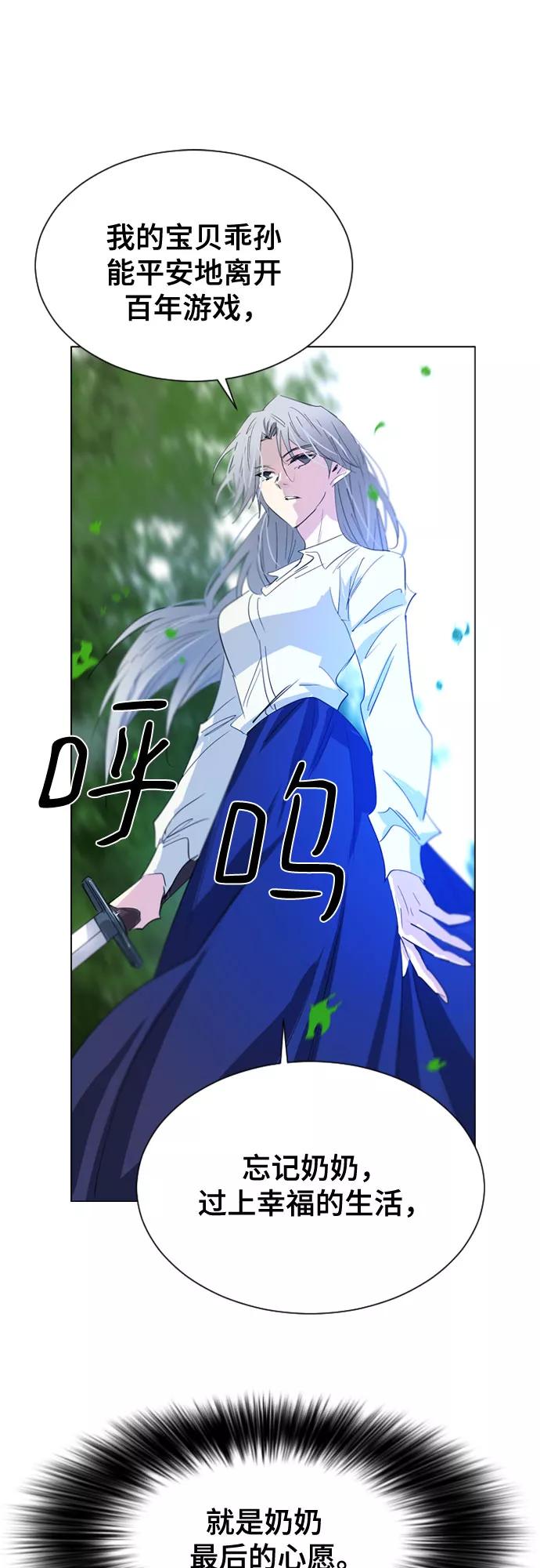 《百年游戏》第35话 第2页