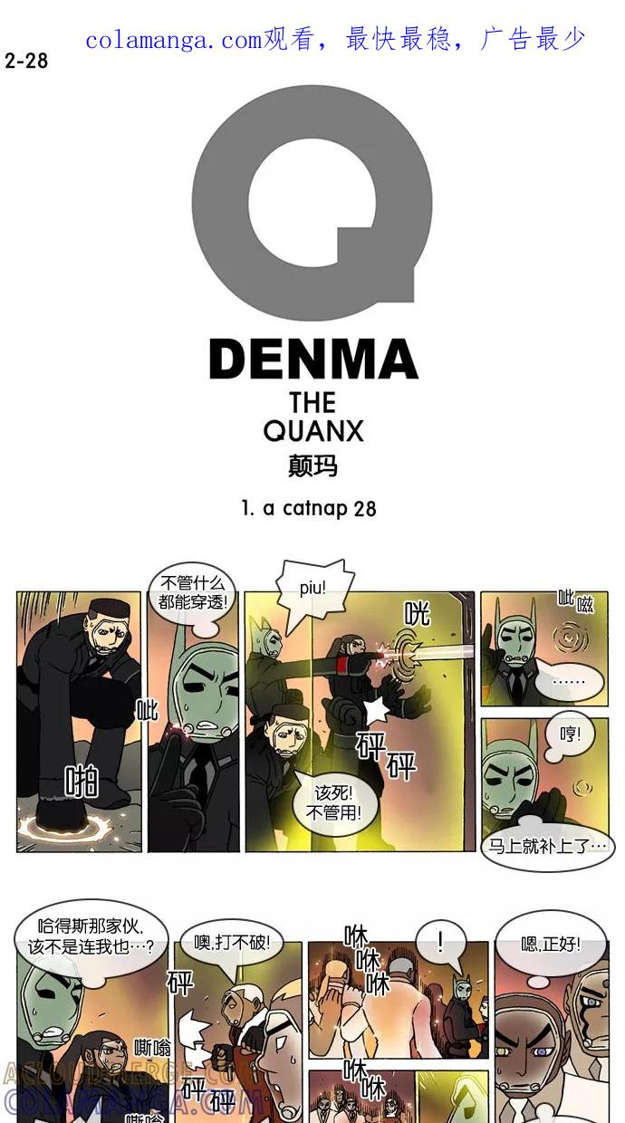 《颠玛》[2-28话] 1.a catnap 28 第1页
