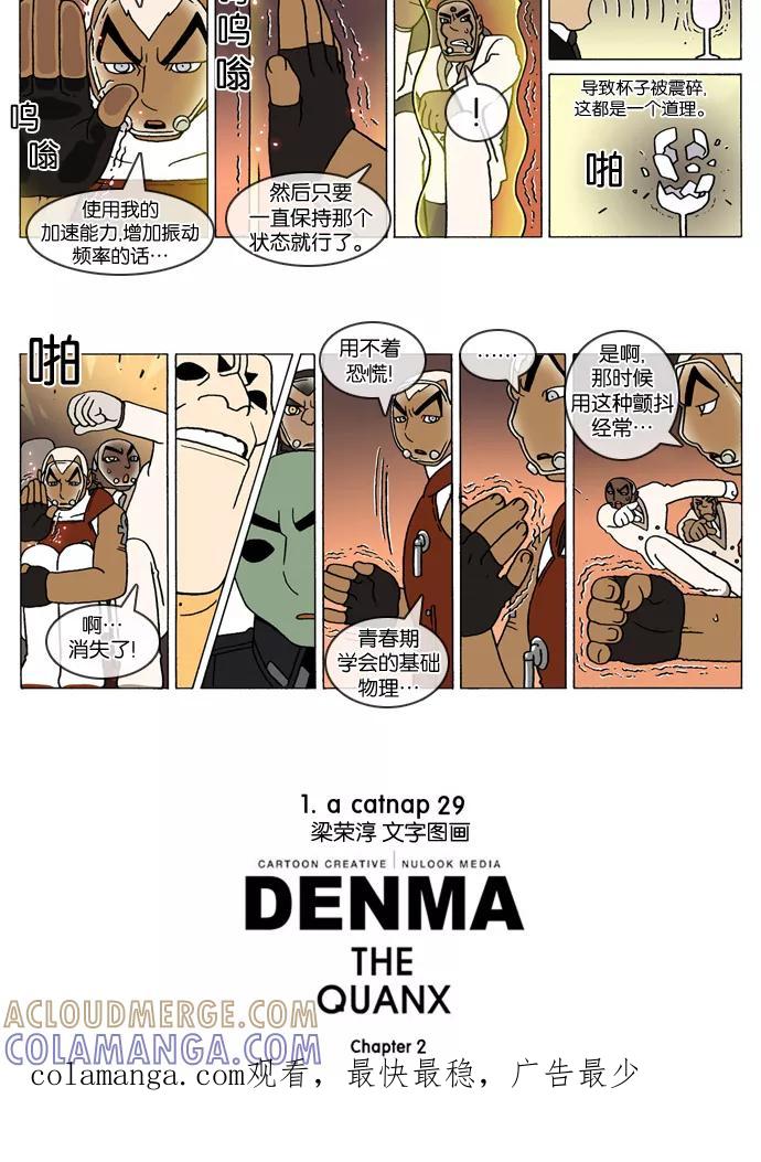 《颠玛》[2-29话] 1.a catnap 29 第3页