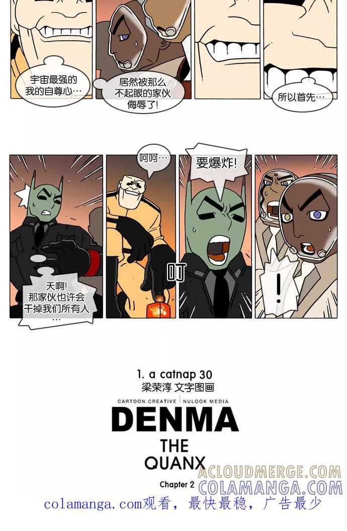 《颠玛》[2-30话] 1.a catnap 30 第3页