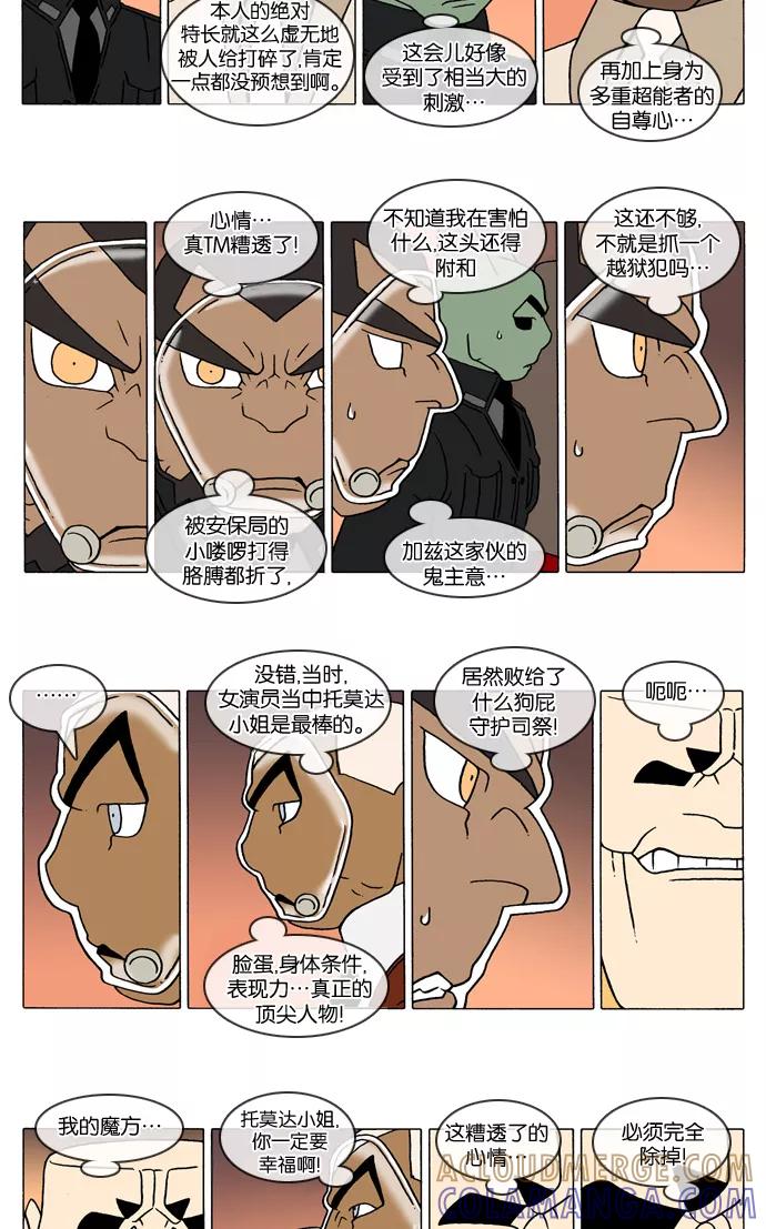 《颠玛》[2-30话] 1.a catnap 30 第2页