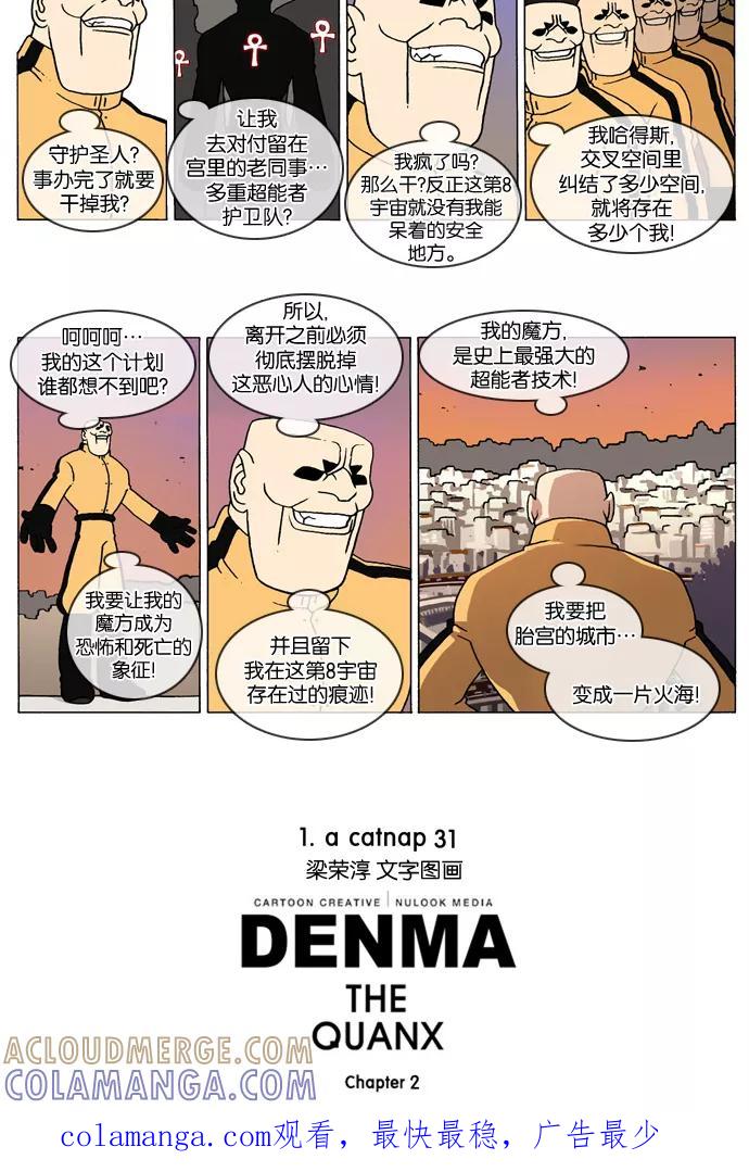 《颠玛》[2-31话] 1.a catnap 31 第3页