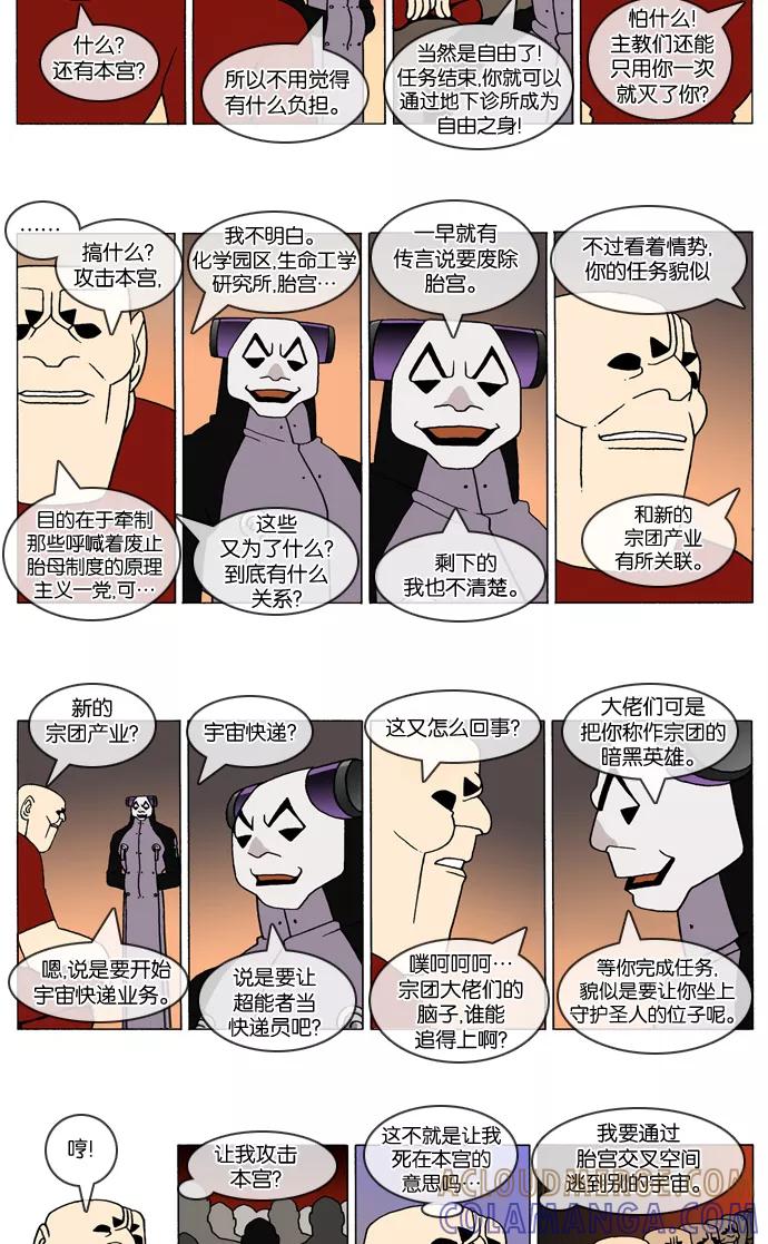 《颠玛》[2-31话] 1.a catnap 31 第2页