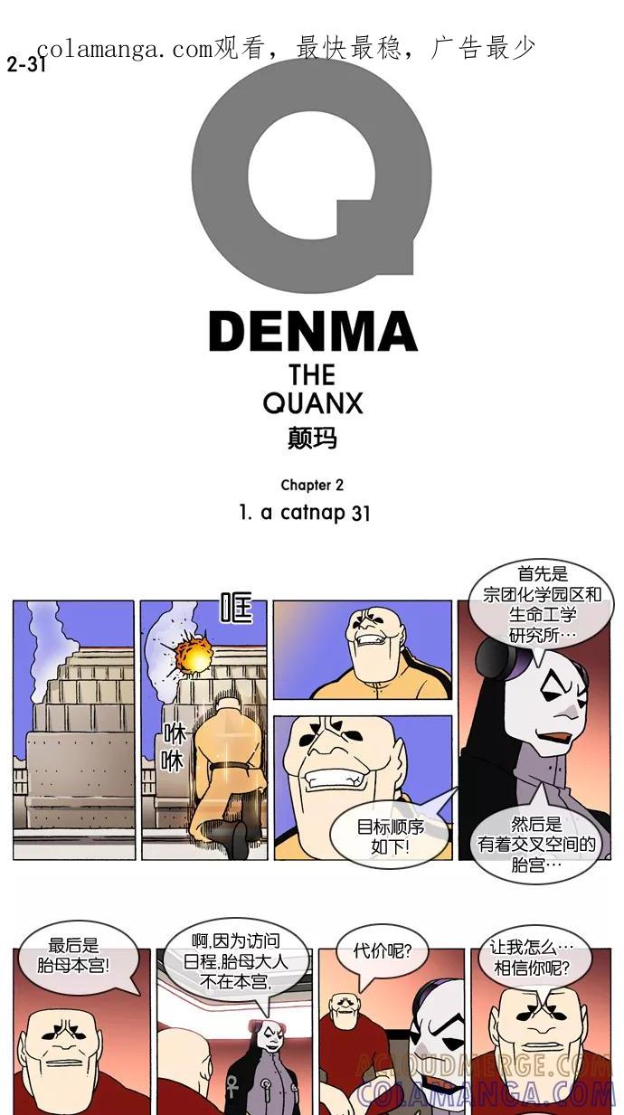 《颠玛》[2-31话] 1.a catnap 31 第1页