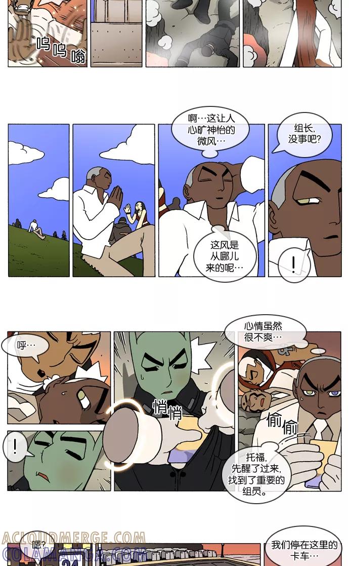 《颠玛》[2-32话] 1.a catnap 32 第2页