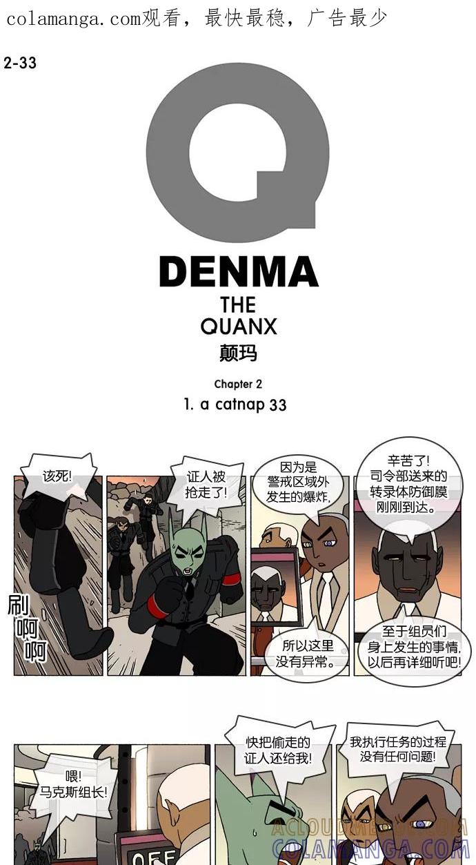 《颠玛》[2-33话] 1.a catnap 33 第1页