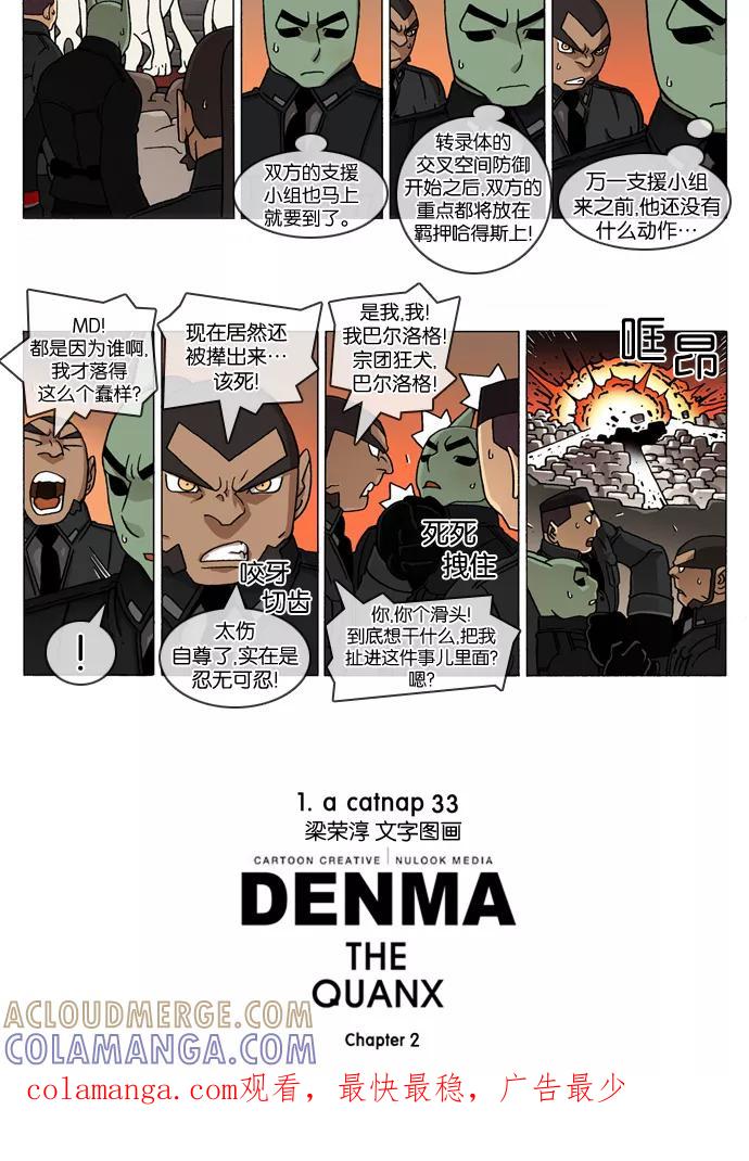 《颠玛》[2-33话] 1.a catnap 33 第3页