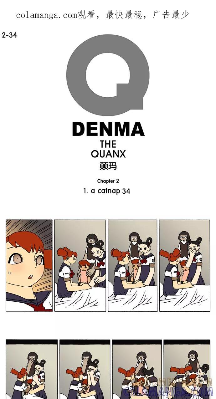 《颠玛》[2-34话] 1.a catnap 34 第1页
