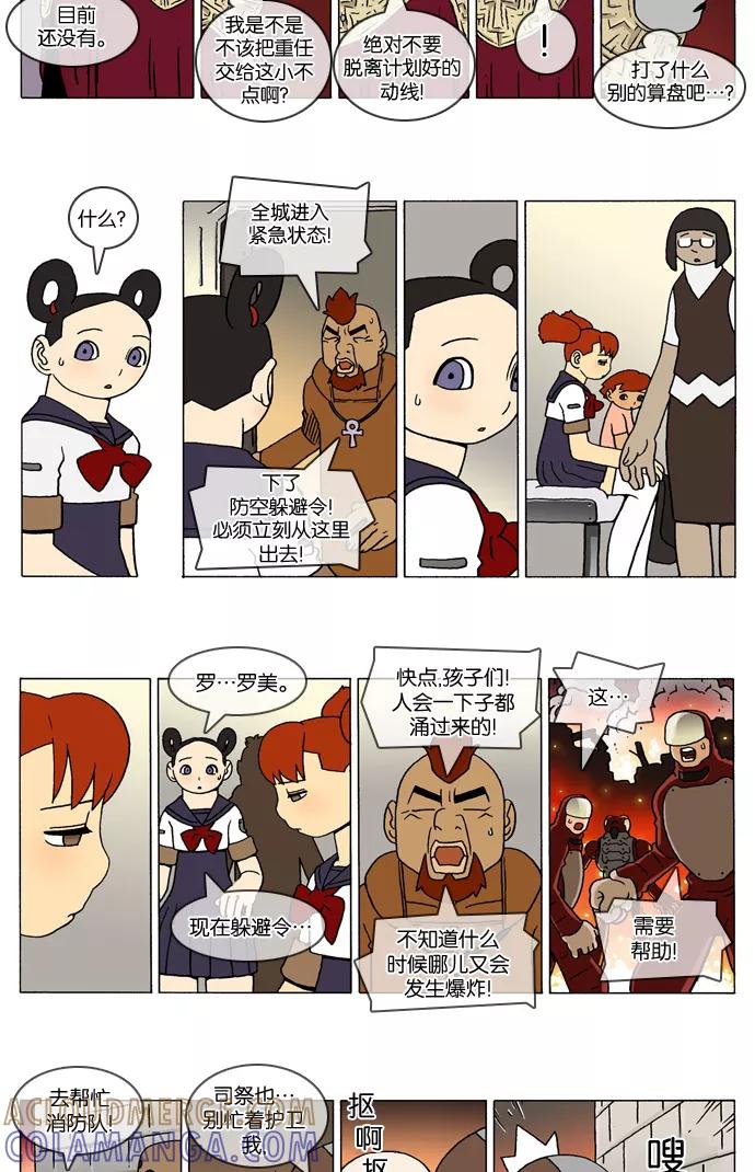 《颠玛》[2-35话] 1.a catnap 35 第2页