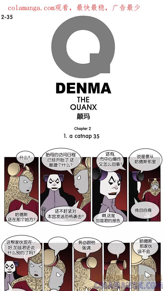 《颠玛》[2-35话] 1.a catnap 35 第1页