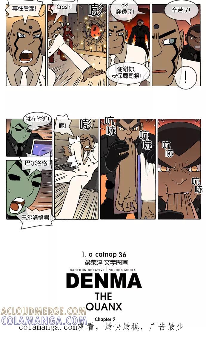 《颠玛》[2-36话] 1.a catnap 36 第3页