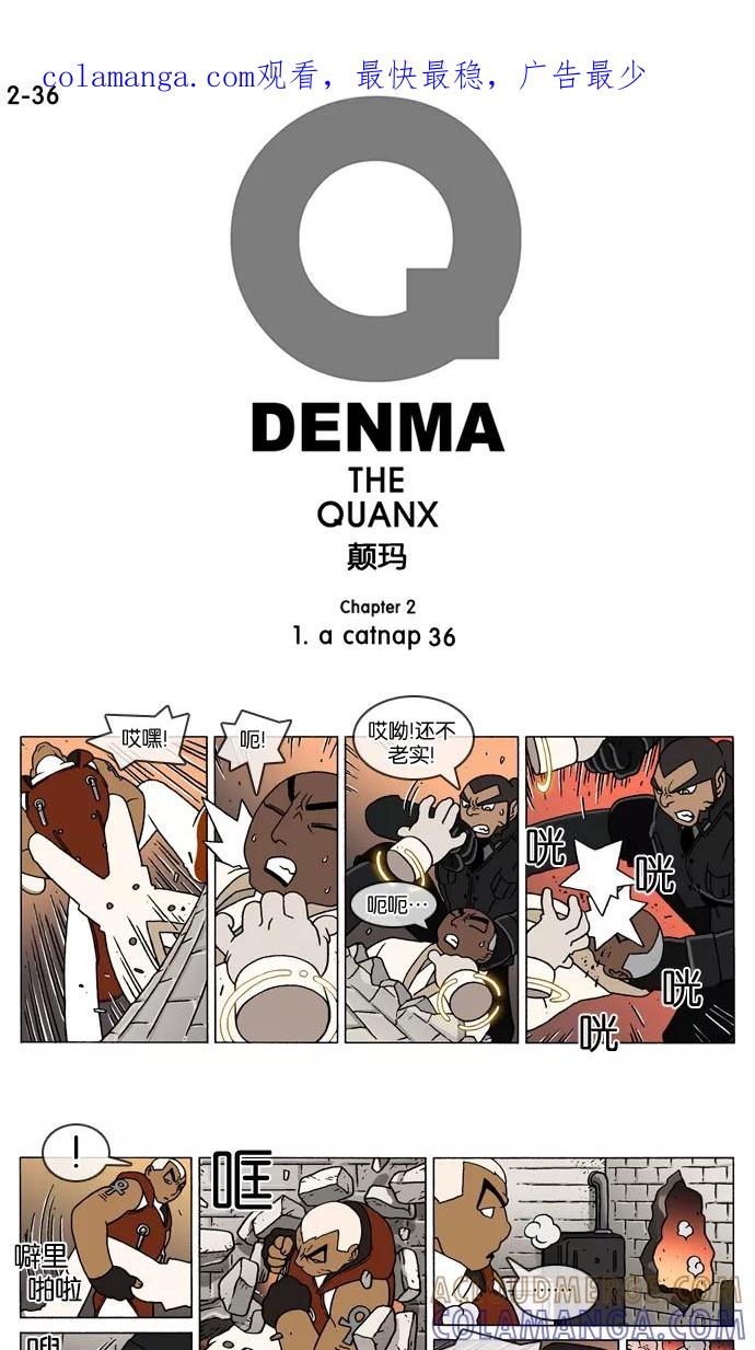 《颠玛》[2-36话] 1.a catnap 36 第1页