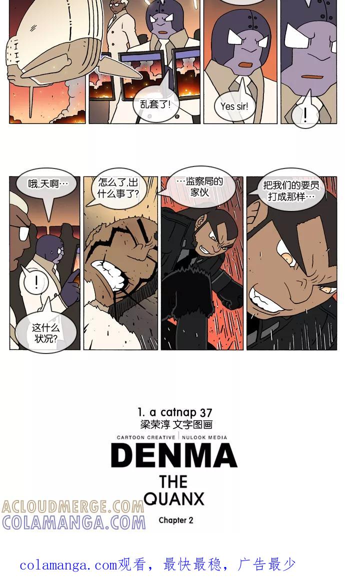 《颠玛》[2-37话] 1.a catnap 37 第3页