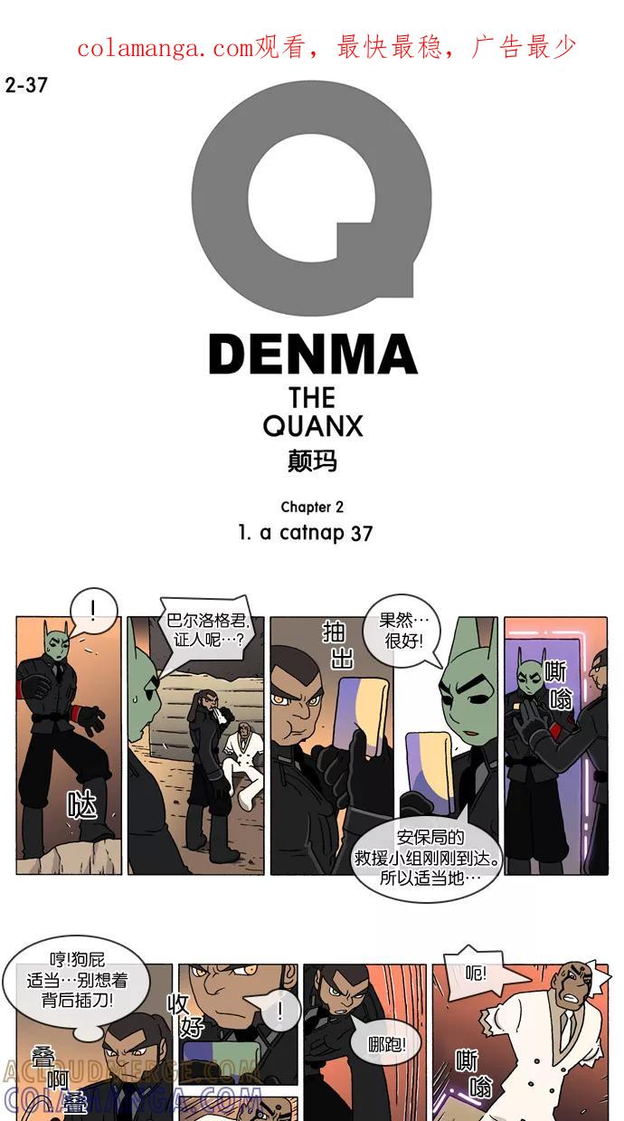 《颠玛》[2-37话] 1.a catnap 37 第1页