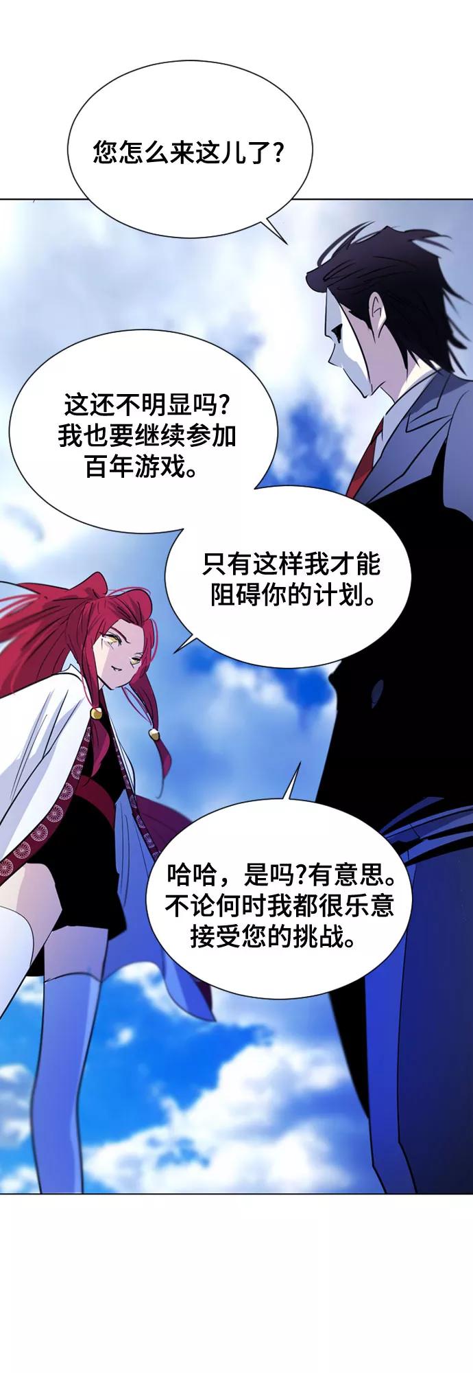 《百年游戏》第36话 第72页
