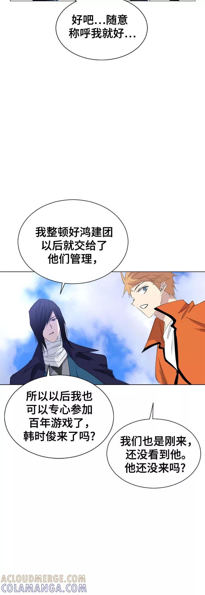 《百年游戏》第36话 第37页