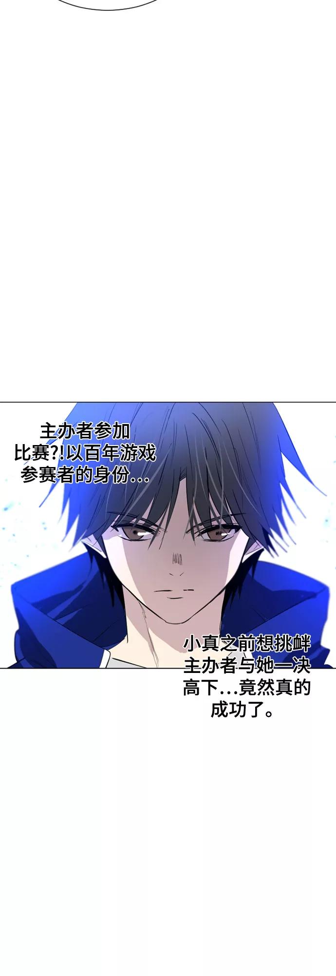 《百年游戏》第36话 第75页