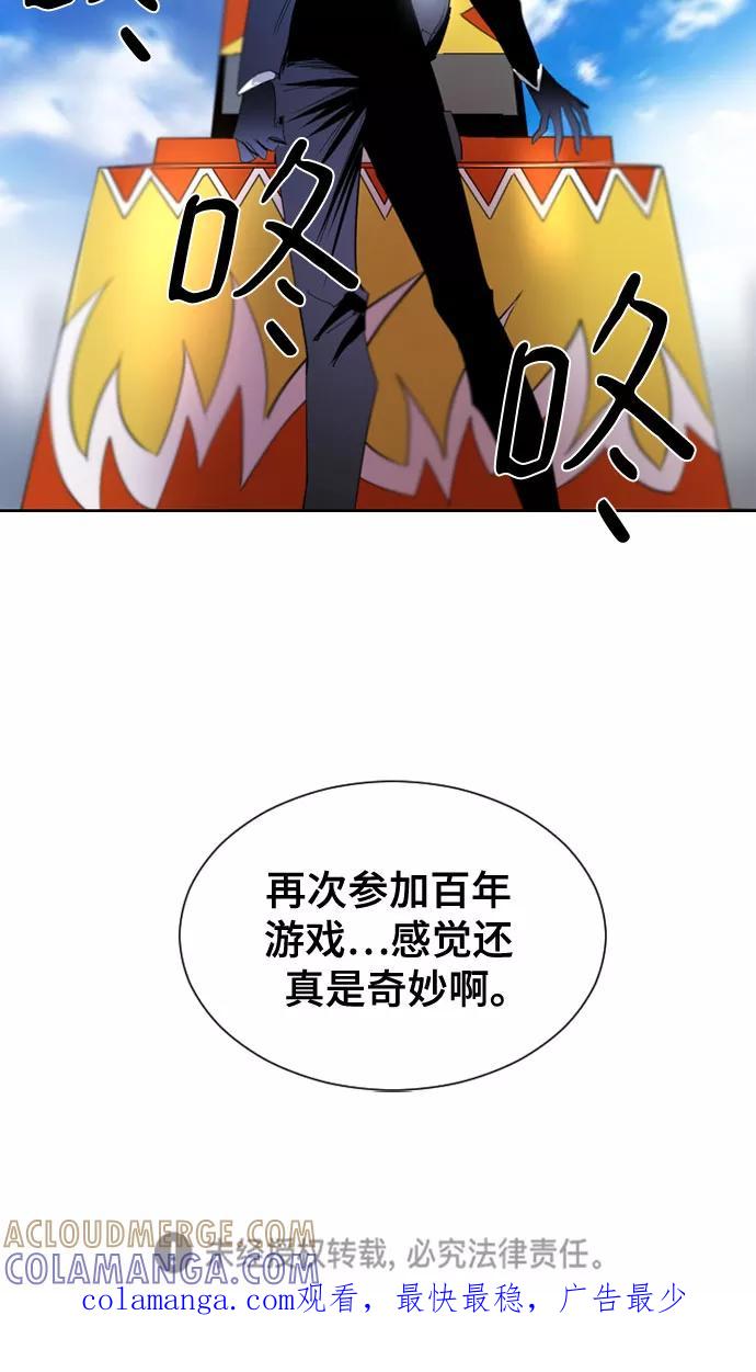 《百年游戏》第36话 第79页