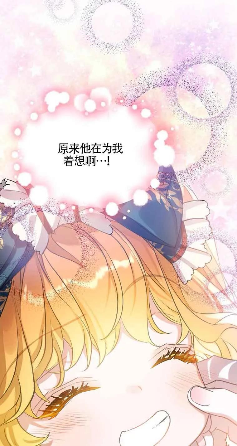《恶棍家族的继承女》第36话 第18页
